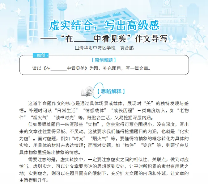 中考作文题研判3丨“在____中看见美 ” 第4张
