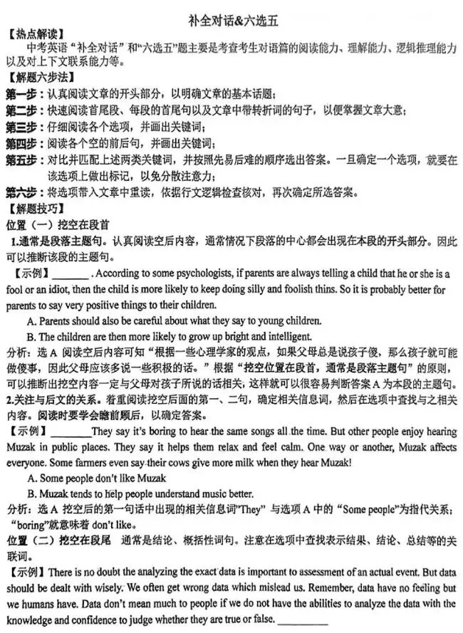 中考复习专项训练: 补全对话&六选五&选词填空 第2张