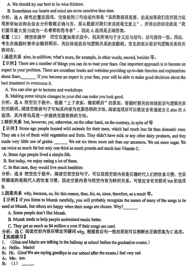 中考复习专项训练: 补全对话&六选五&选词填空 第3张