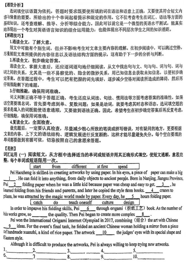 中考复习专项训练: 补全对话&六选五&选词填空 第5张