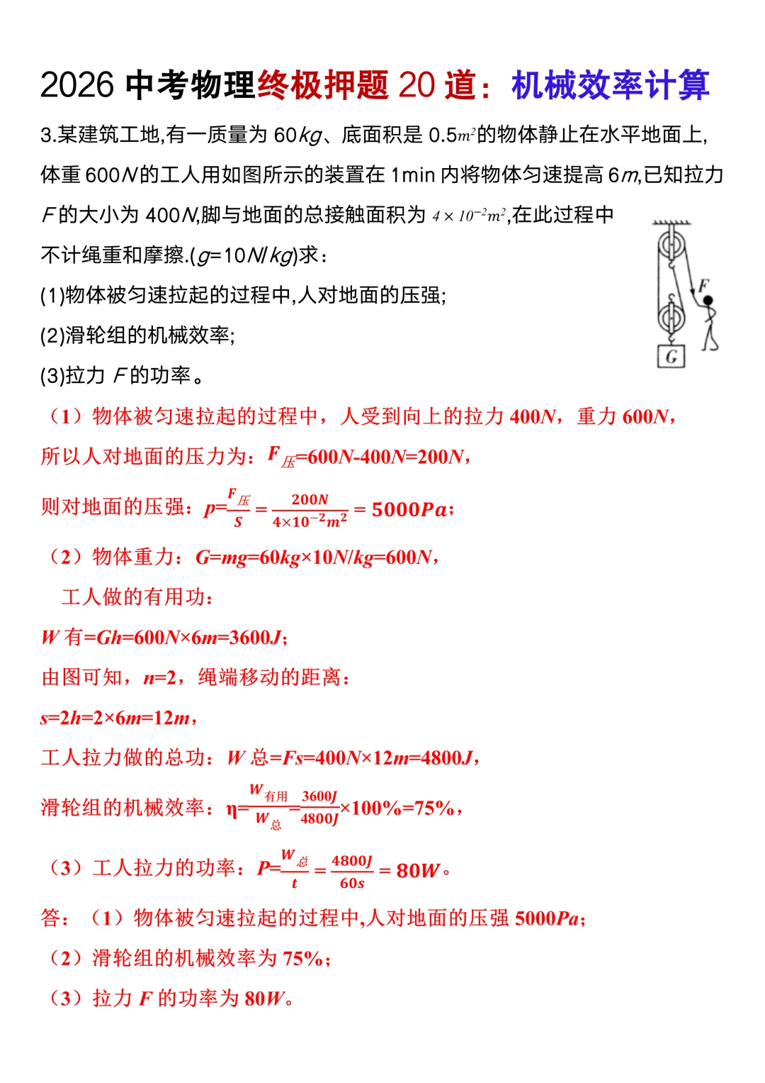 2026中考物理终极押题机械效率计算20道(含答案),考前高分必刷! 第10张