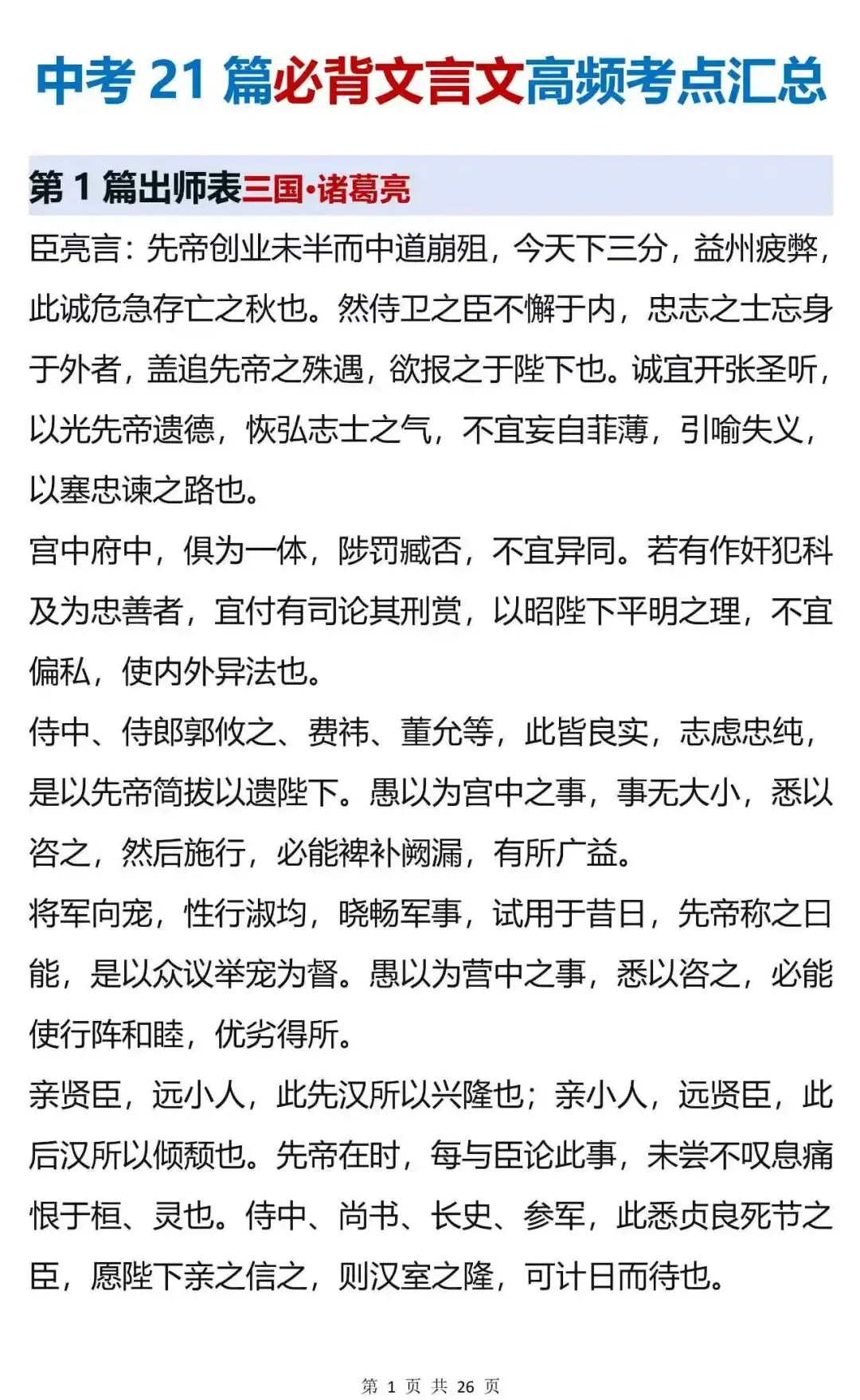 中考常考21篇文言文高频考点汇总,考前过一遍 第1张