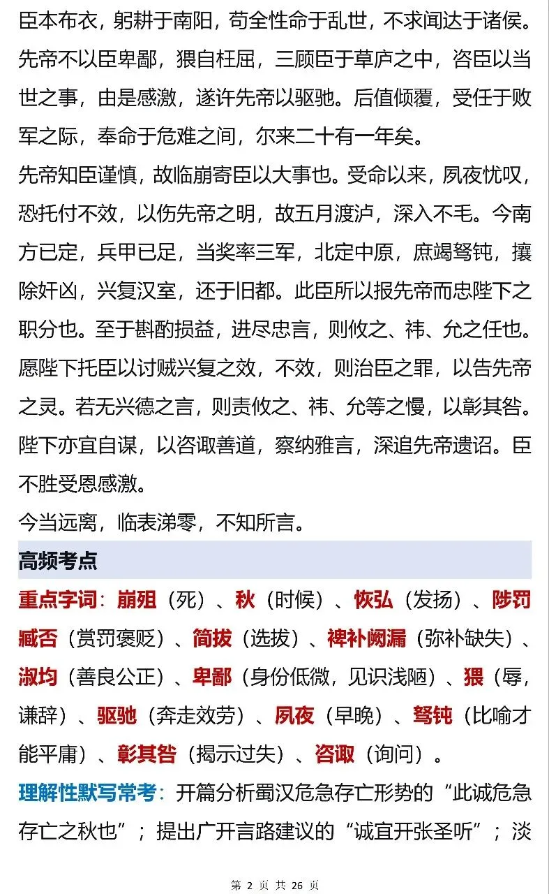 中考常考21篇文言文高频考点汇总,考前过一遍 第2张
