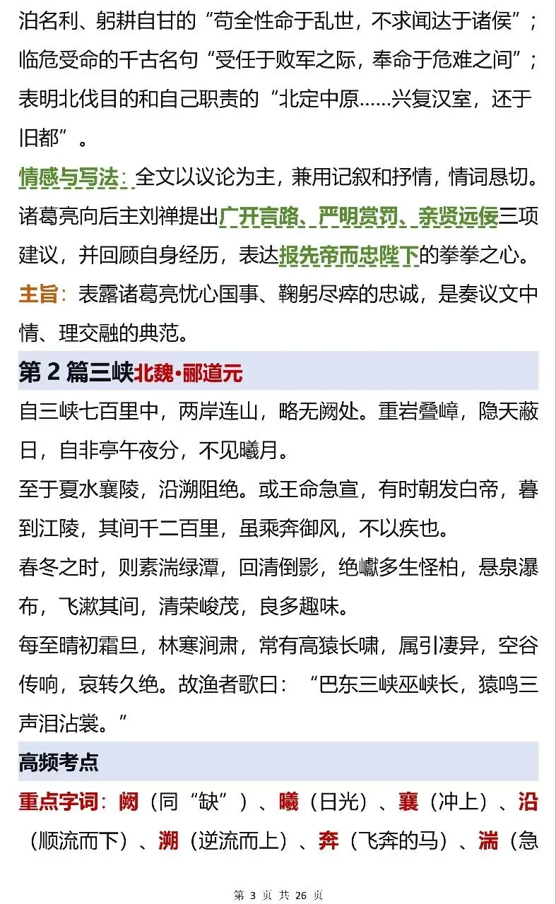 中考常考21篇文言文高频考点汇总,考前过一遍 第3张