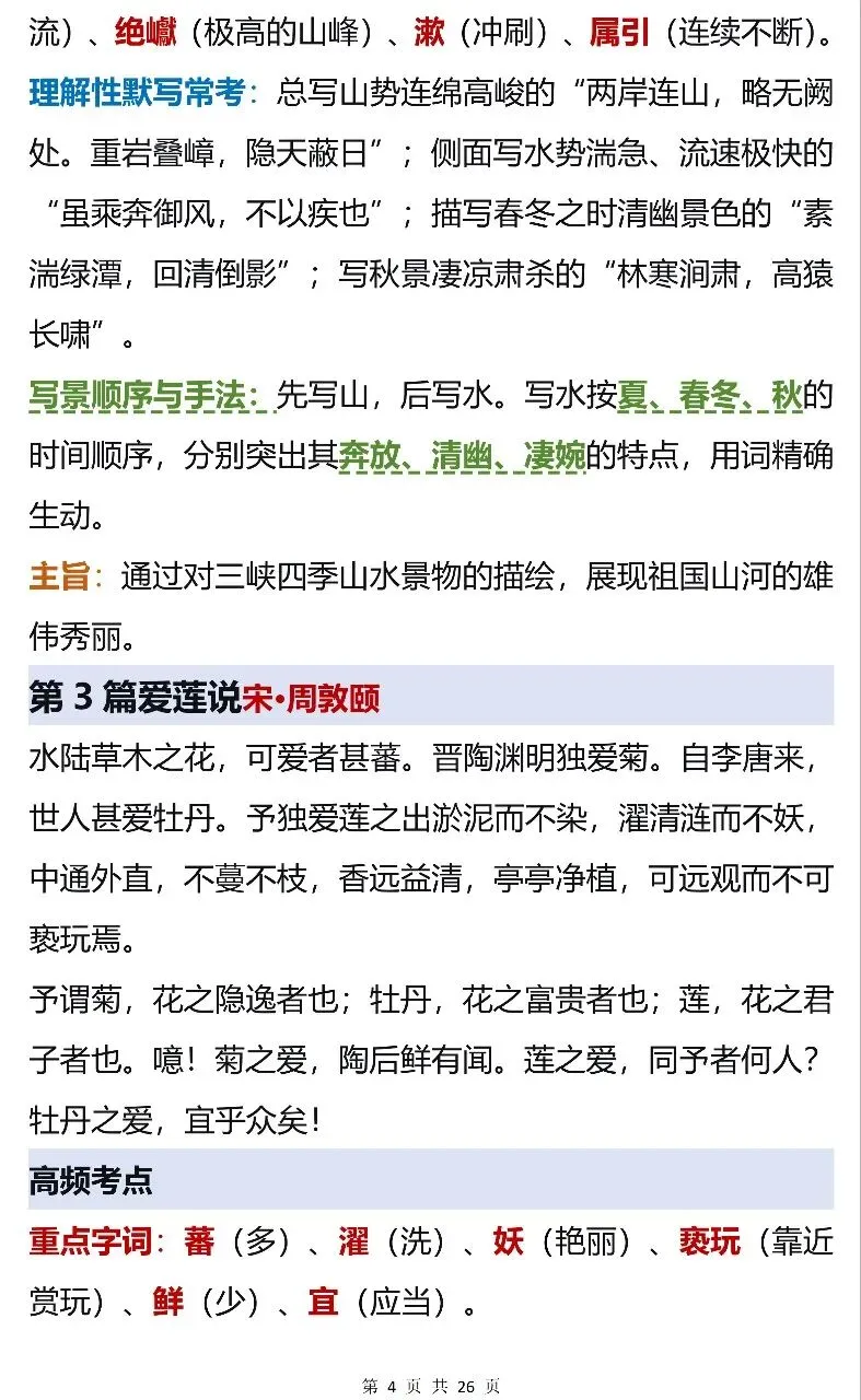 中考常考21篇文言文高频考点汇总,考前过一遍 第4张