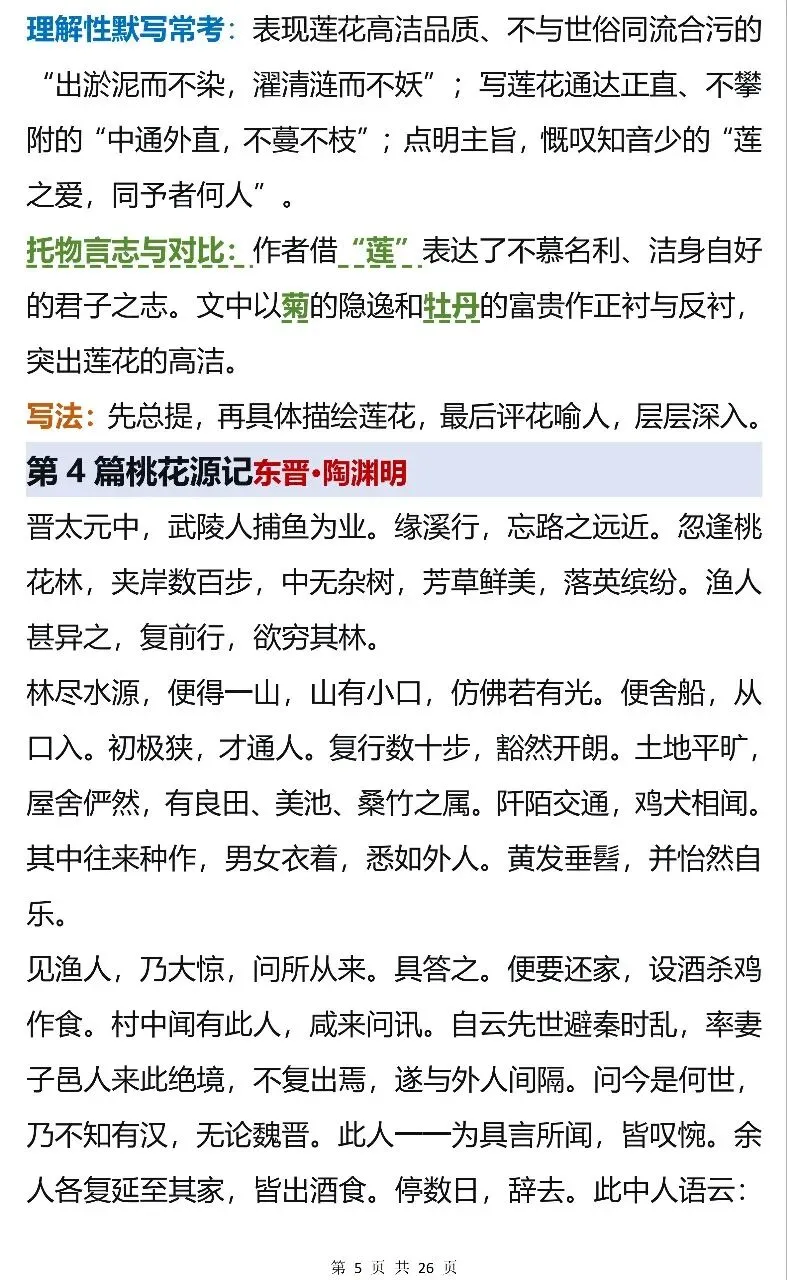中考常考21篇文言文高频考点汇总,考前过一遍 第5张