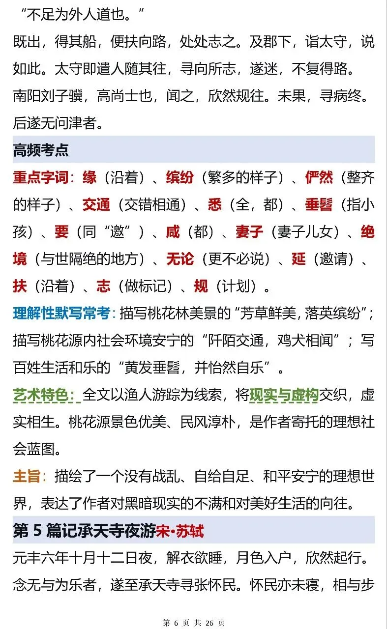中考常考21篇文言文高频考点汇总,考前过一遍 第6张