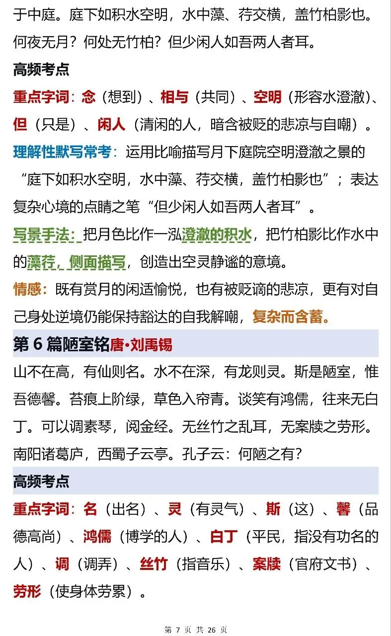 中考常考21篇文言文高频考点汇总,考前过一遍 第7张