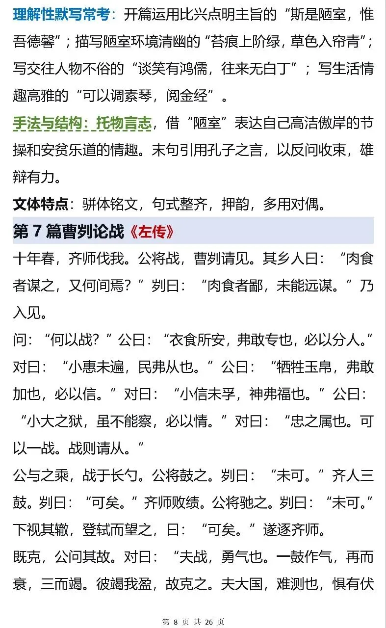 中考常考21篇文言文高频考点汇总,考前过一遍 第8张
