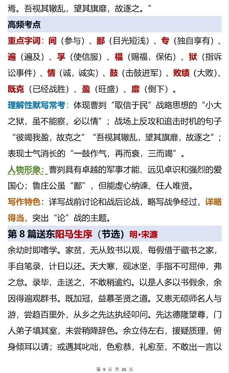 中考常考21篇文言文高频考点汇总,考前过一遍 第9张