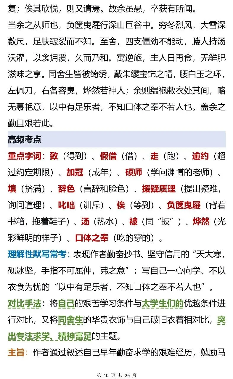 中考常考21篇文言文高频考点汇总,考前过一遍 第10张