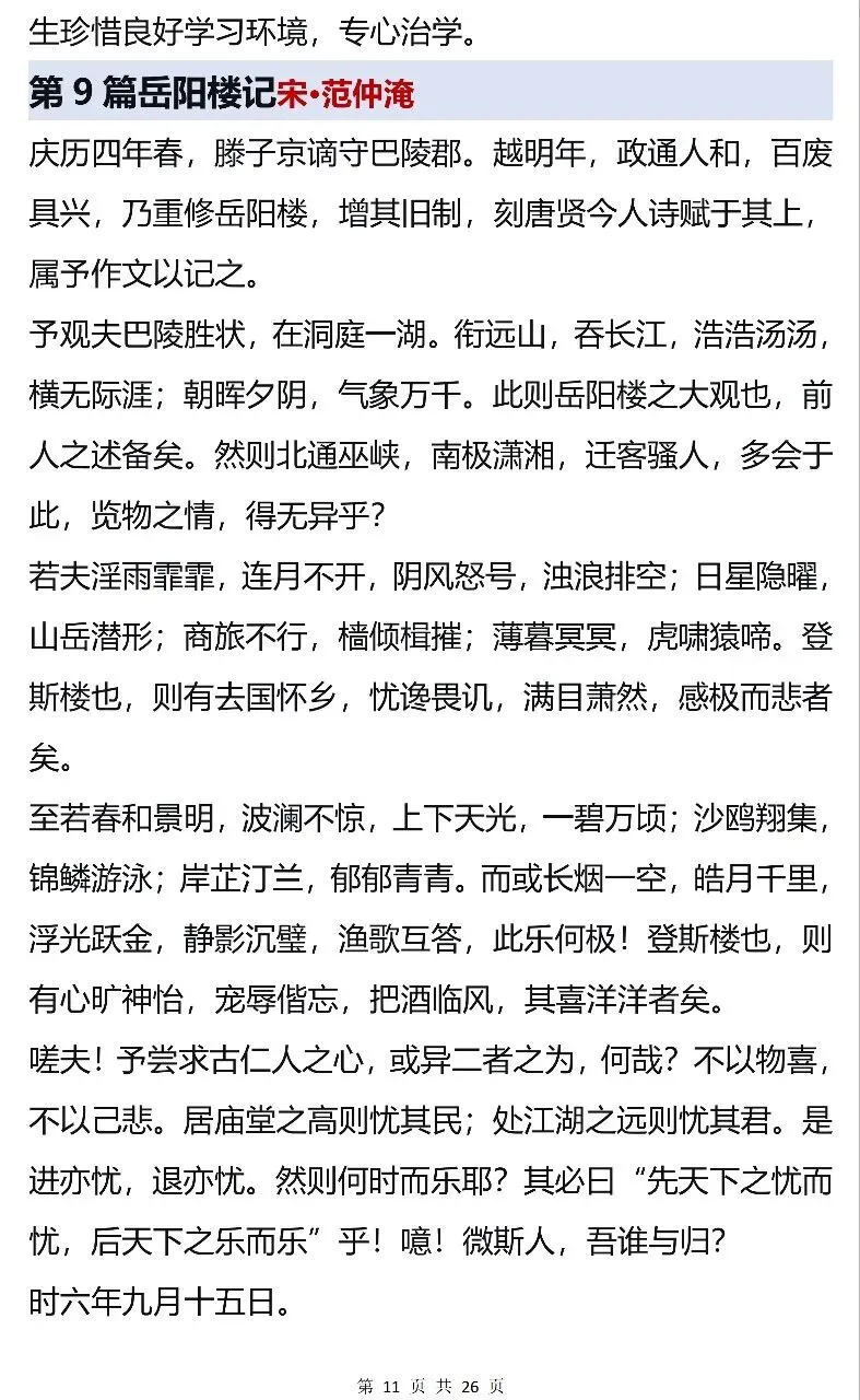 中考常考21篇文言文高频考点汇总,考前过一遍 第11张