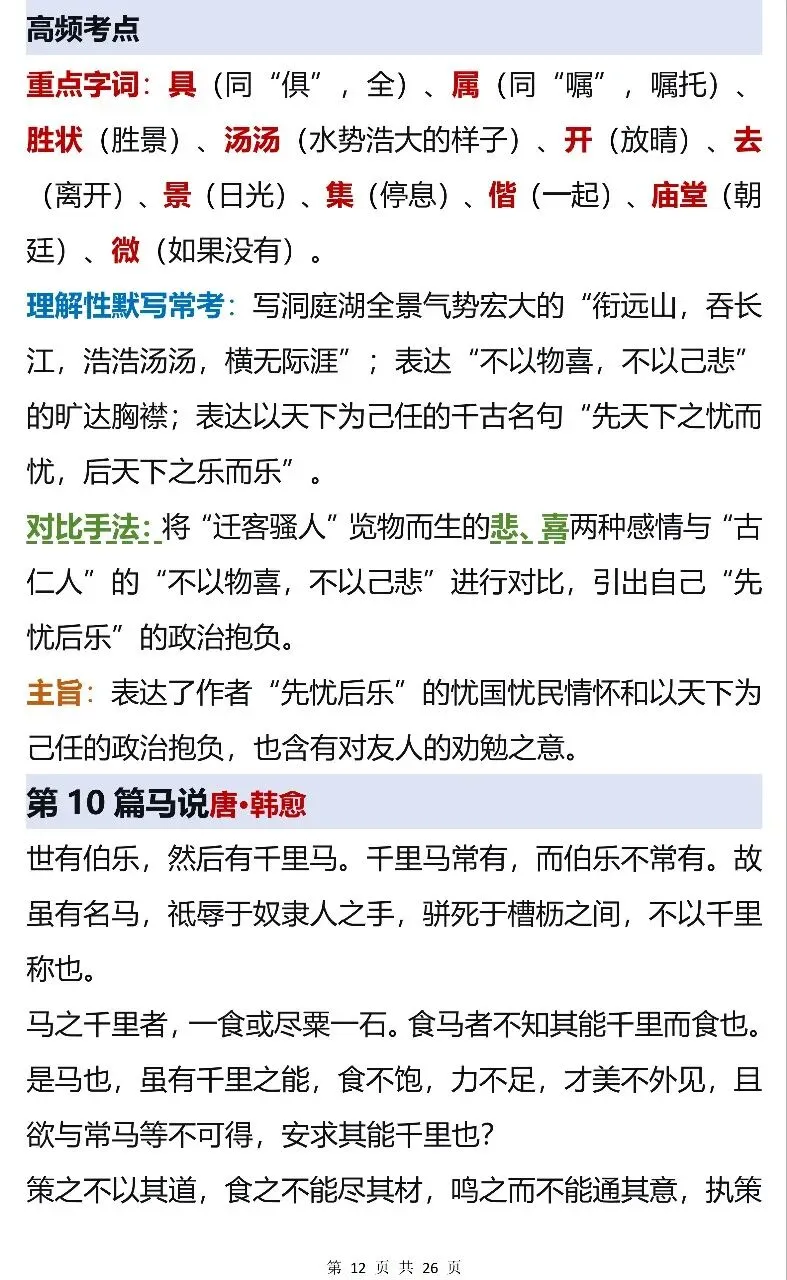 中考常考21篇文言文高频考点汇总,考前过一遍 第12张