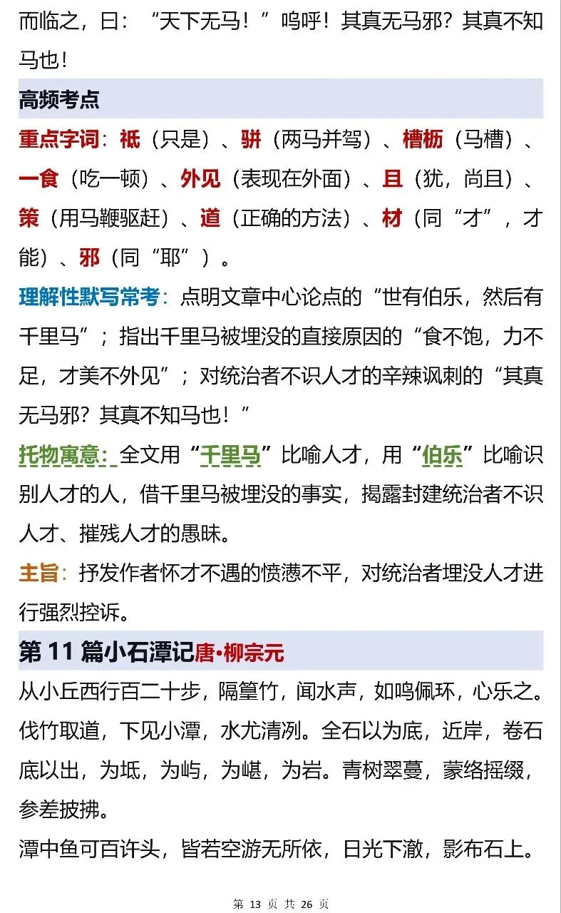 中考常考21篇文言文高频考点汇总,考前过一遍 第13张
