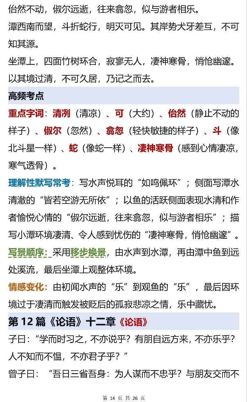 中考常考21篇文言文高频考点汇总,考前过一遍 第14张