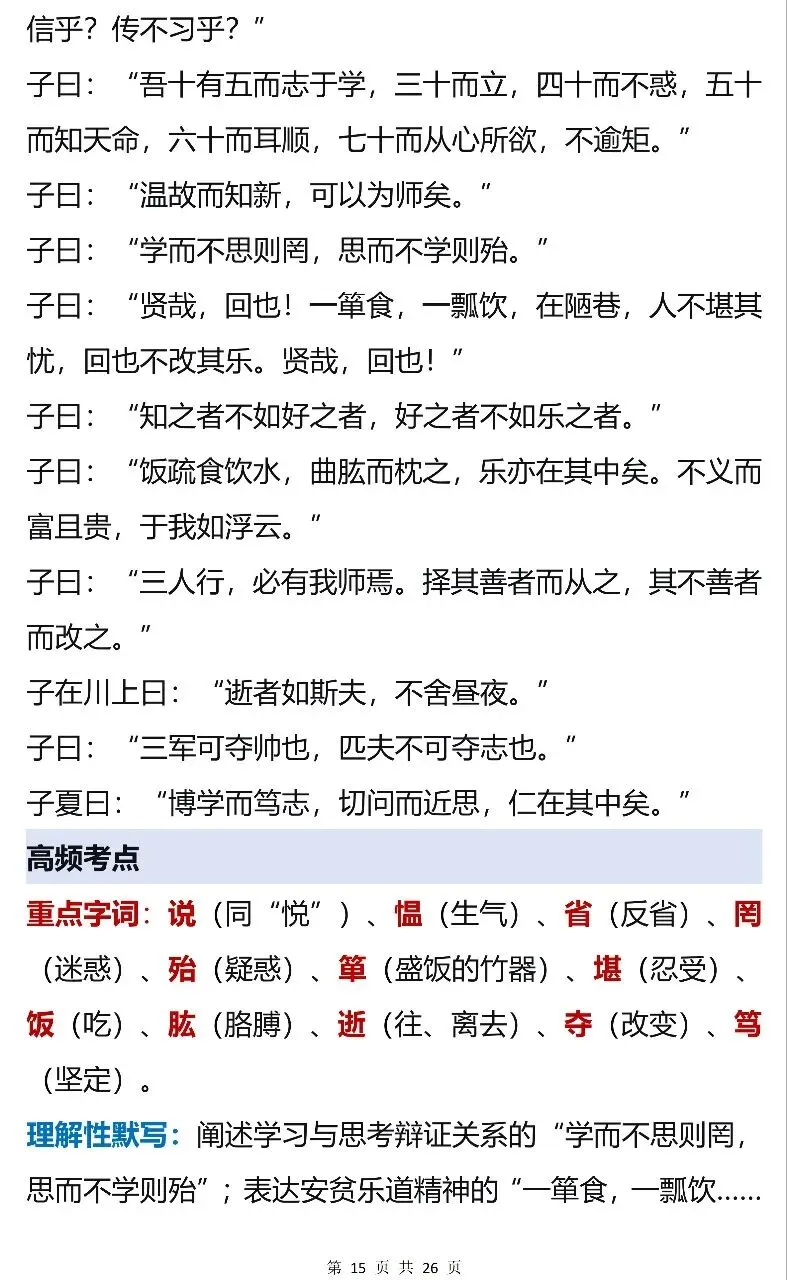 中考常考21篇文言文高频考点汇总,考前过一遍 第15张
