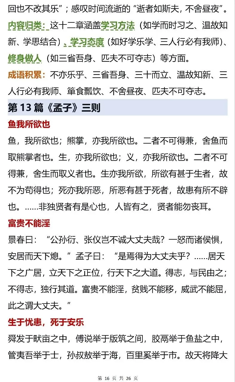 中考常考21篇文言文高频考点汇总,考前过一遍 第16张