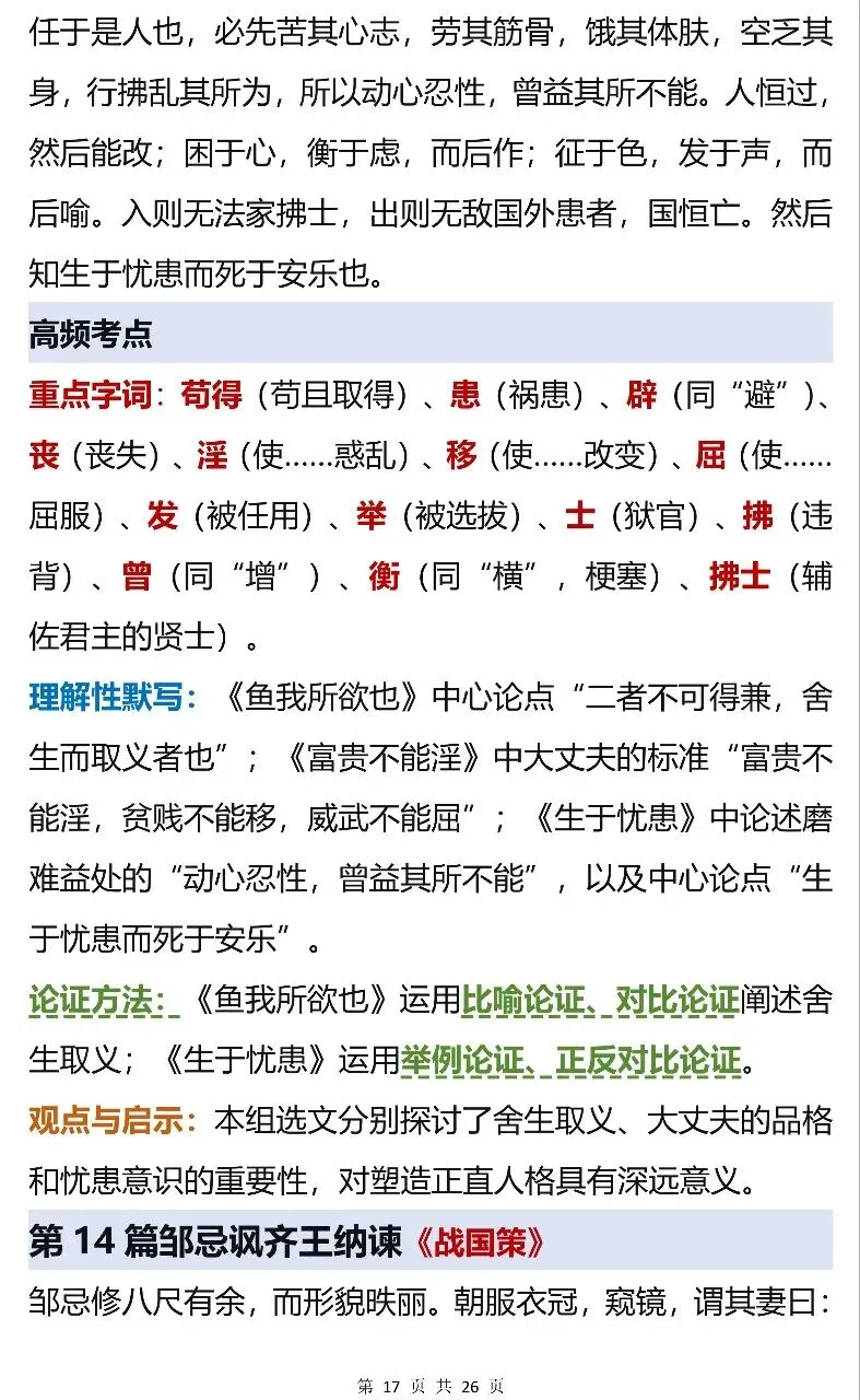 中考常考21篇文言文高频考点汇总,考前过一遍 第17张
