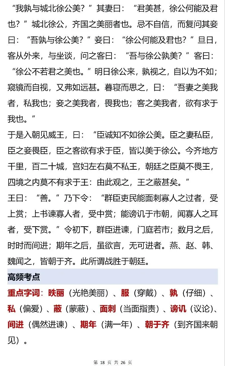 中考常考21篇文言文高频考点汇总,考前过一遍 第18张