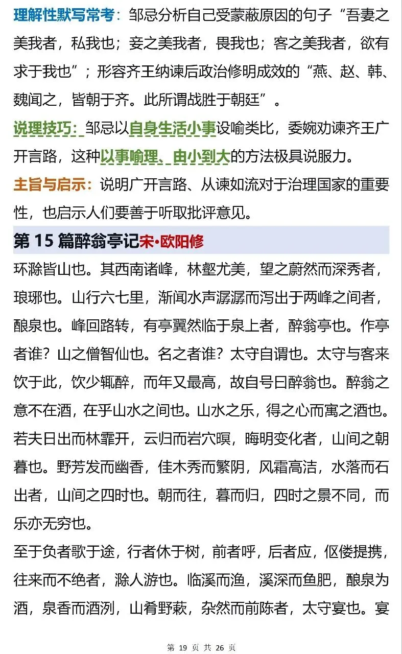 中考常考21篇文言文高频考点汇总,考前过一遍 第19张