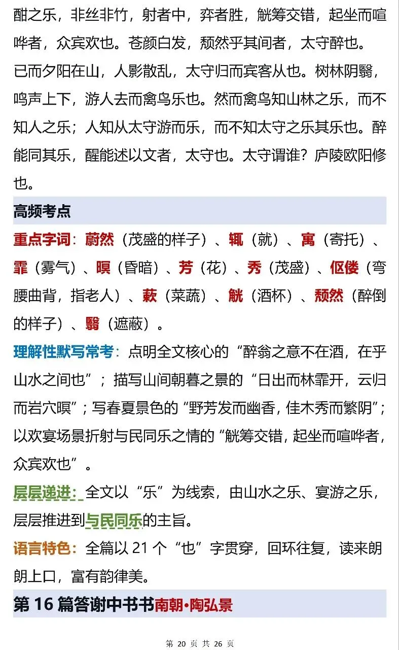 中考常考21篇文言文高频考点汇总,考前过一遍 第20张