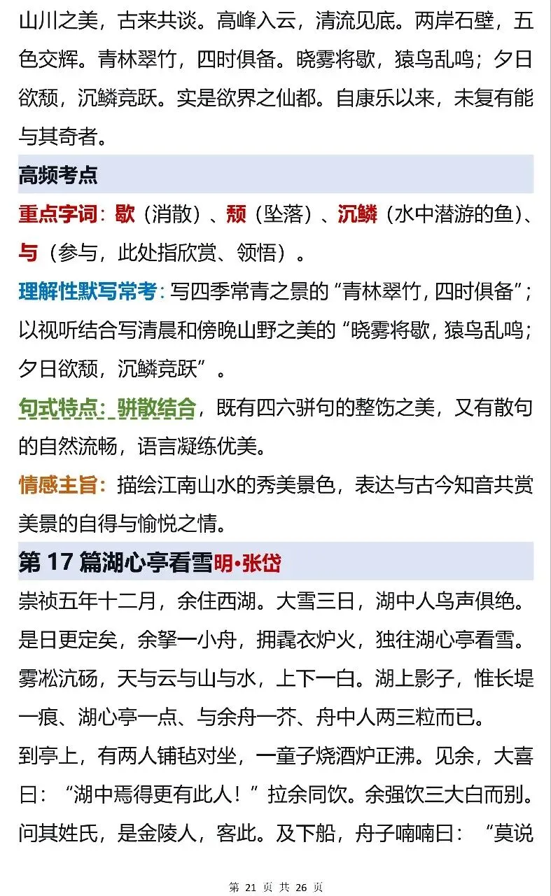 中考常考21篇文言文高频考点汇总,考前过一遍 第21张