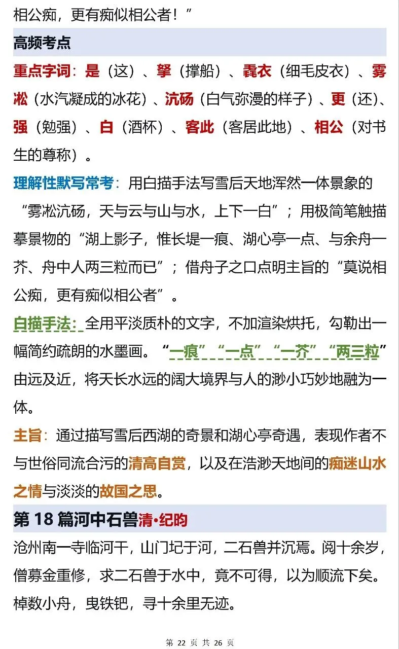 中考常考21篇文言文高频考点汇总,考前过一遍 第22张