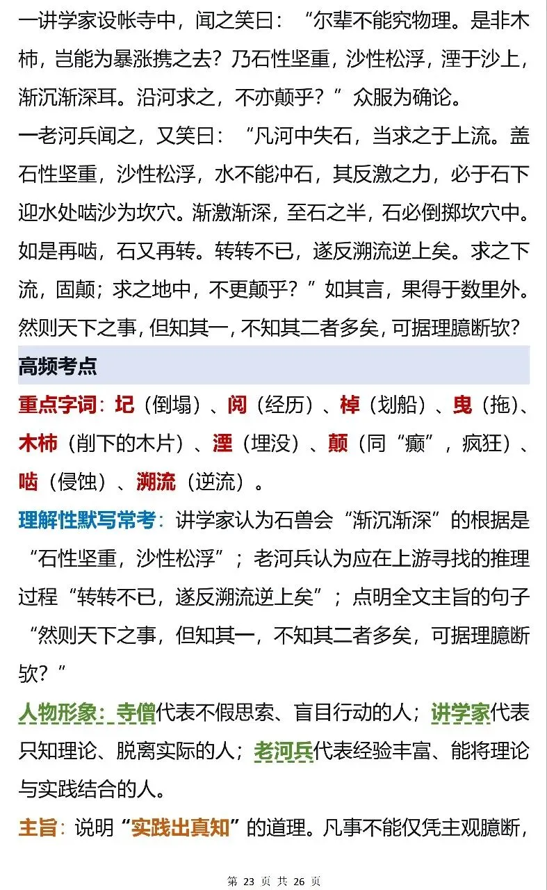 中考常考21篇文言文高频考点汇总,考前过一遍 第23张