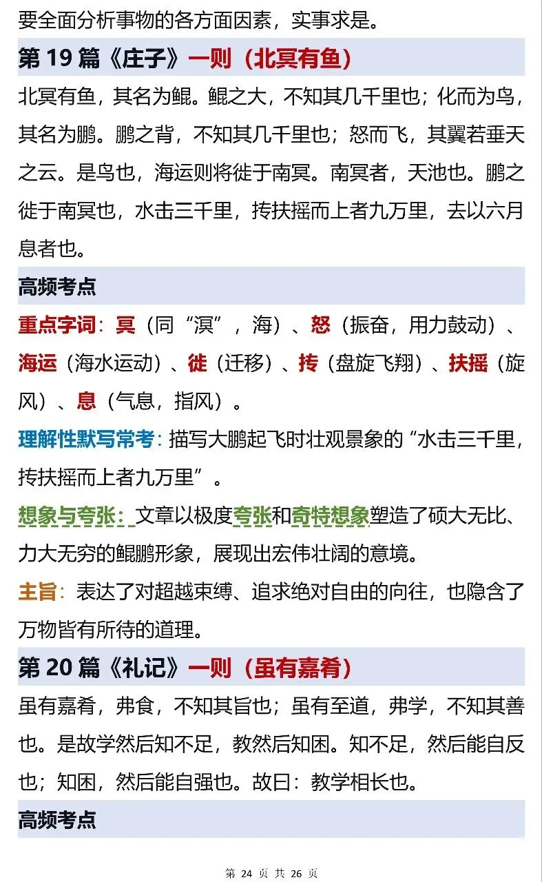 中考常考21篇文言文高频考点汇总,考前过一遍 第24张