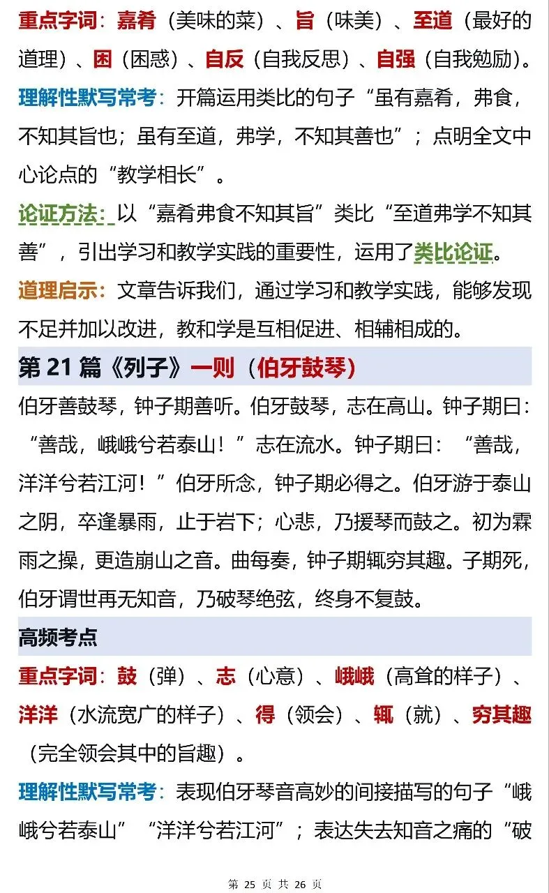 中考常考21篇文言文高频考点汇总,考前过一遍 第25张