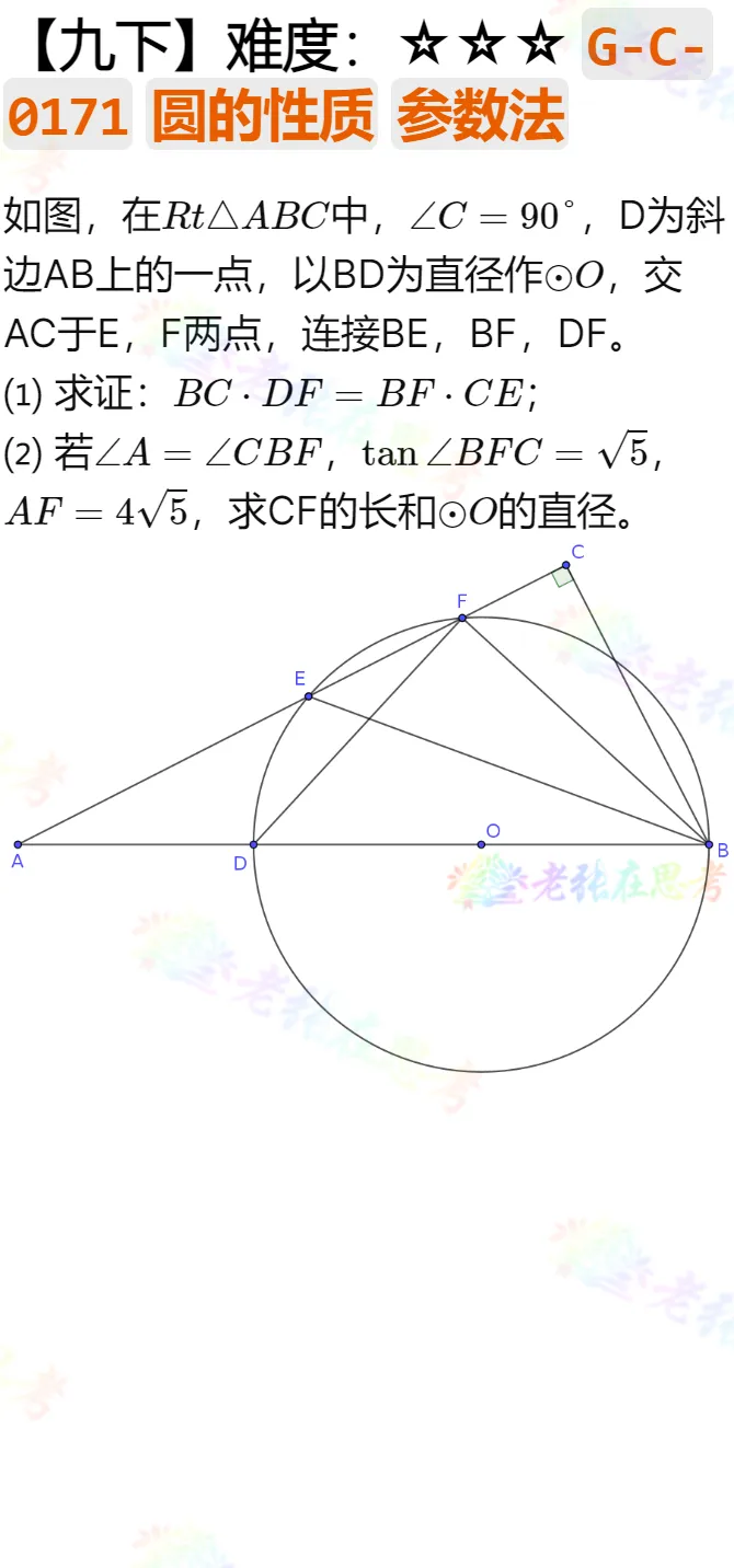 中考真题详解(71)2024成都市中考A卷几何压轴题 第1张