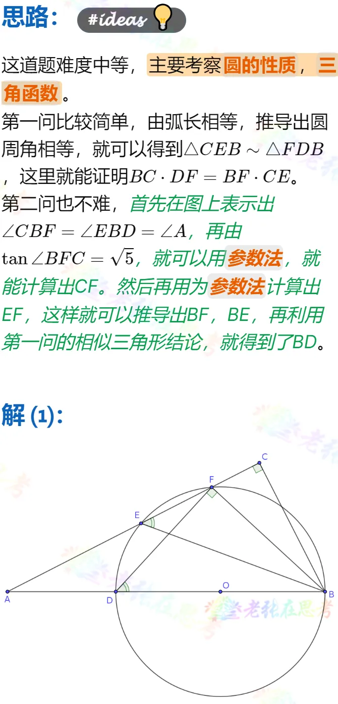 中考真题详解(71)2024成都市中考A卷几何压轴题 第2张