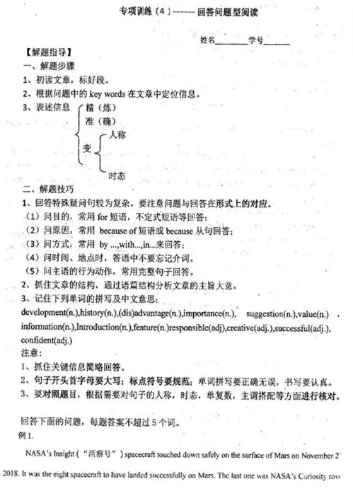中考复习专项训练: 回答问题&首字母填空 第2张