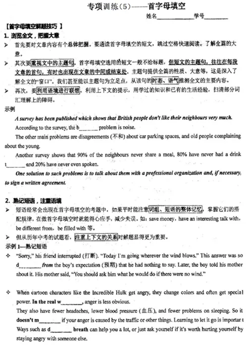 中考复习专项训练: 回答问题&首字母填空 第6张