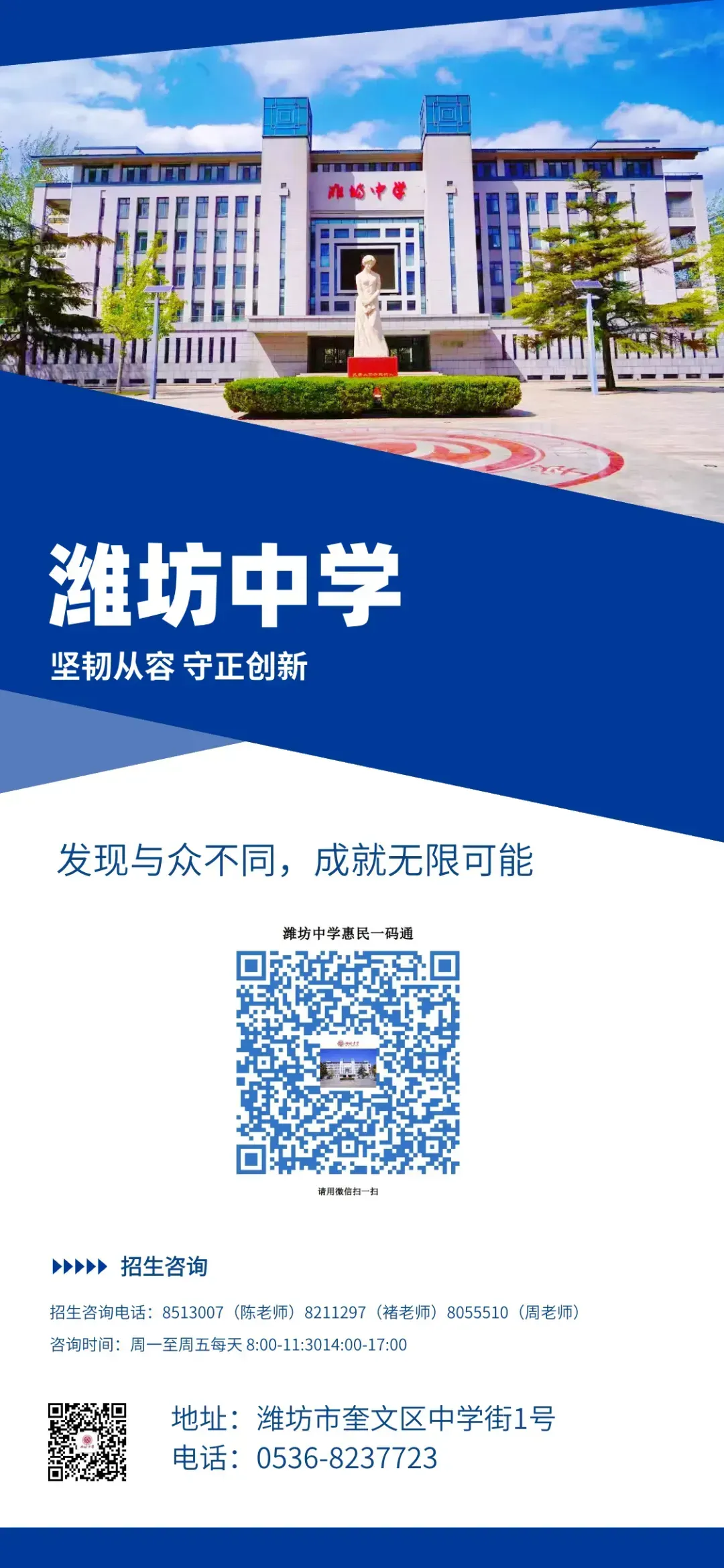 【中考经验分享】潍坊中学致初三学子的一封信 第25张