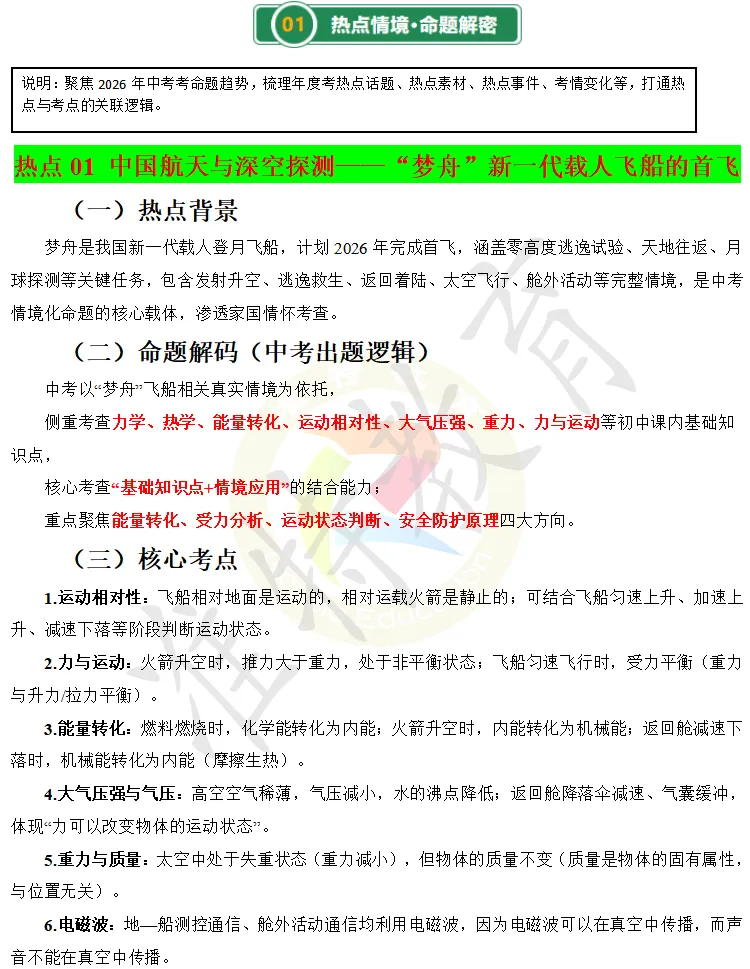 【物理试题】2026山东中考物理热点情景·命题解密 第1张