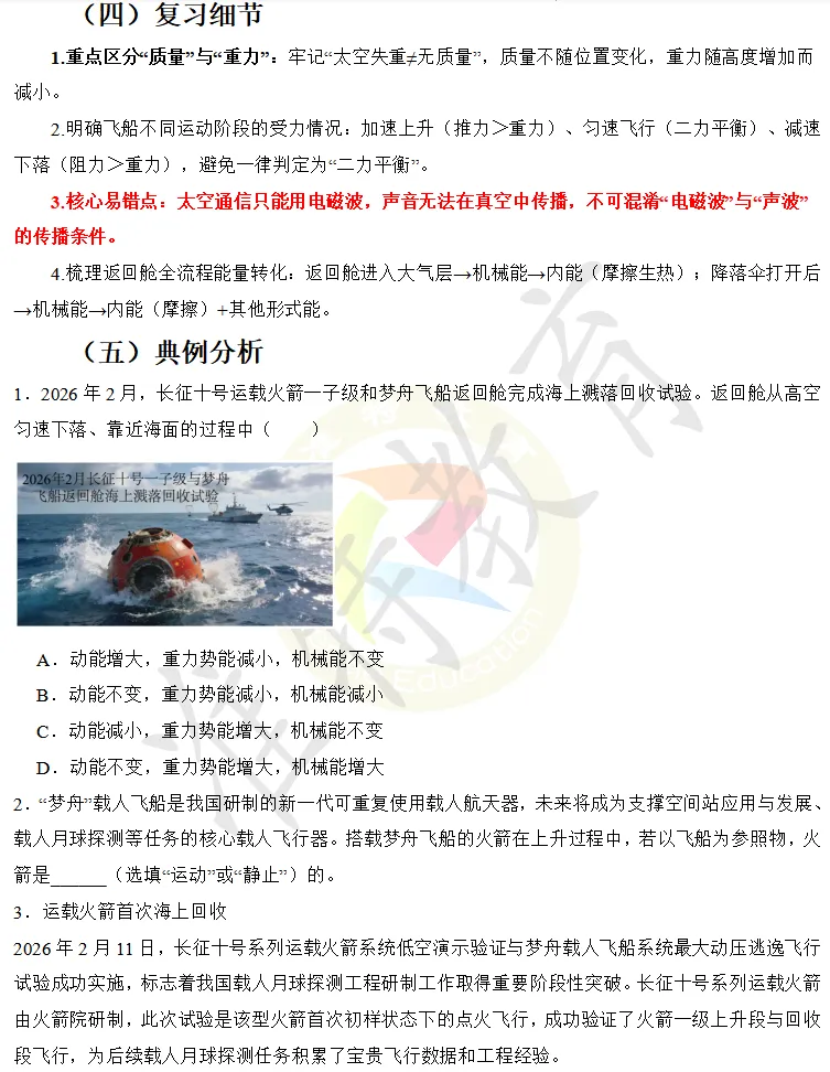 【物理试题】2026山东中考物理热点情景·命题解密 第2张