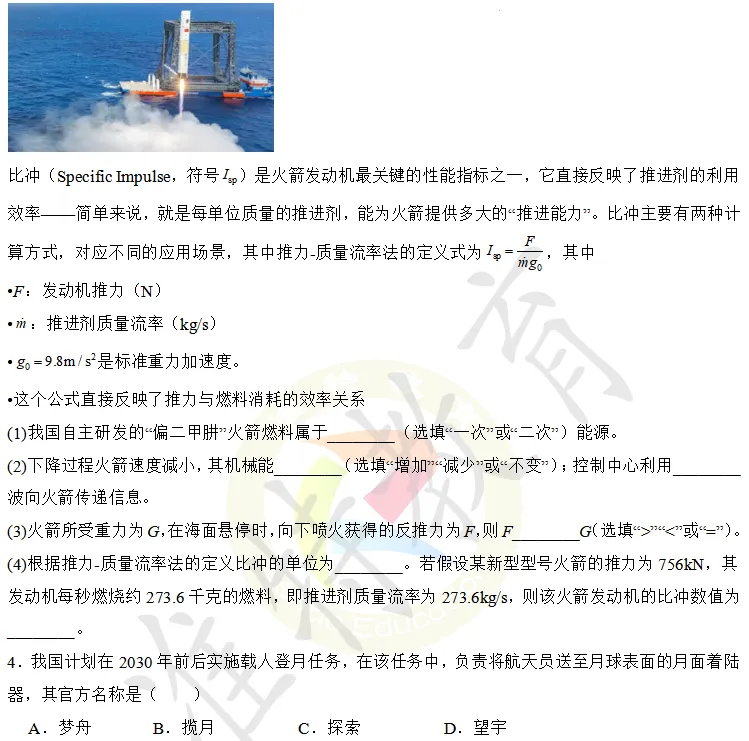 【物理试题】2026山东中考物理热点情景·命题解密 第3张