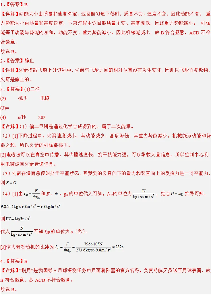 【物理试题】2026山东中考物理热点情景·命题解密 第4张