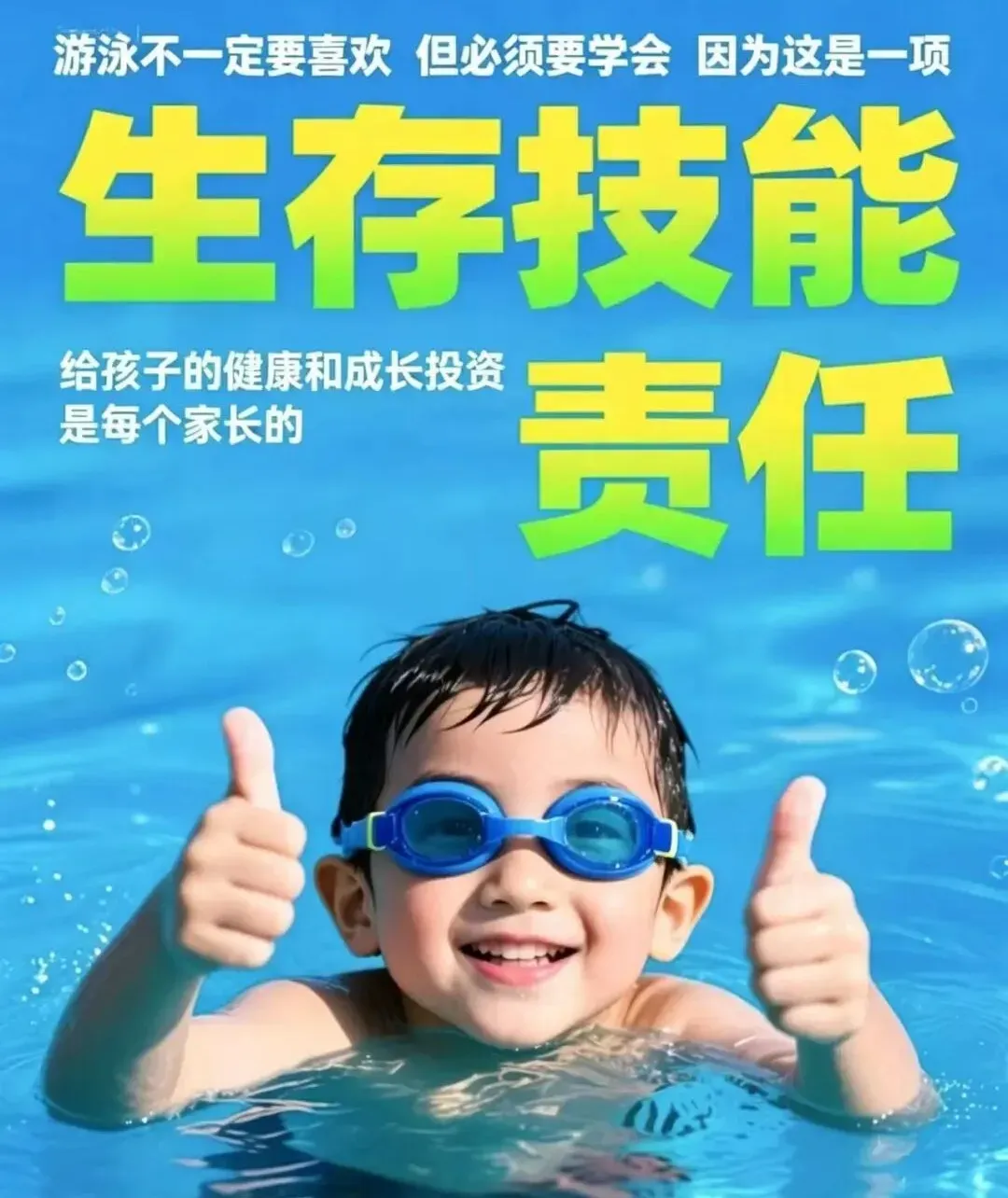 早鸟价来袭,暑假游泳班、中考班早报名早排课啦! 第1张