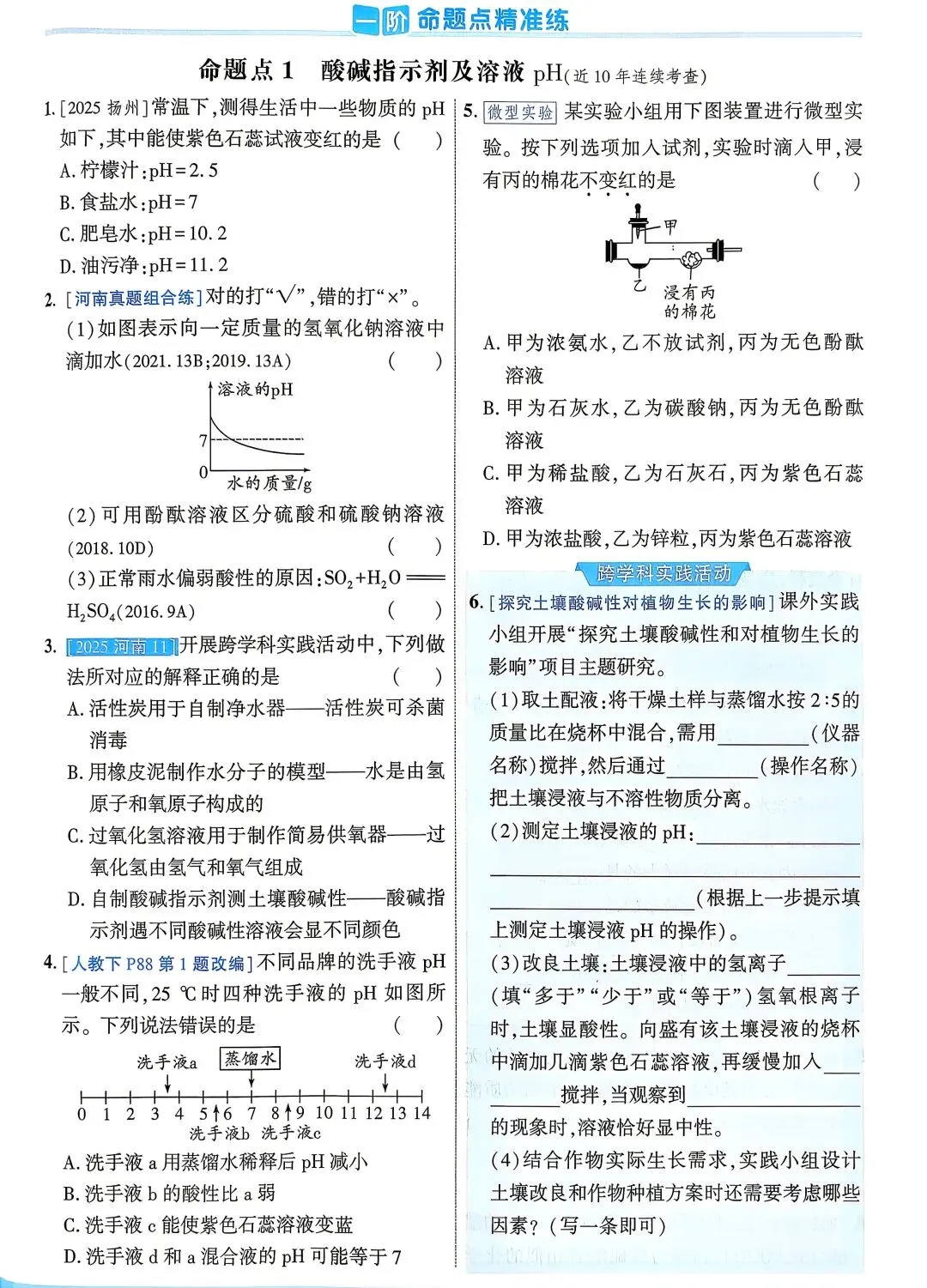 中考化学—酸、碱、盐 第3张