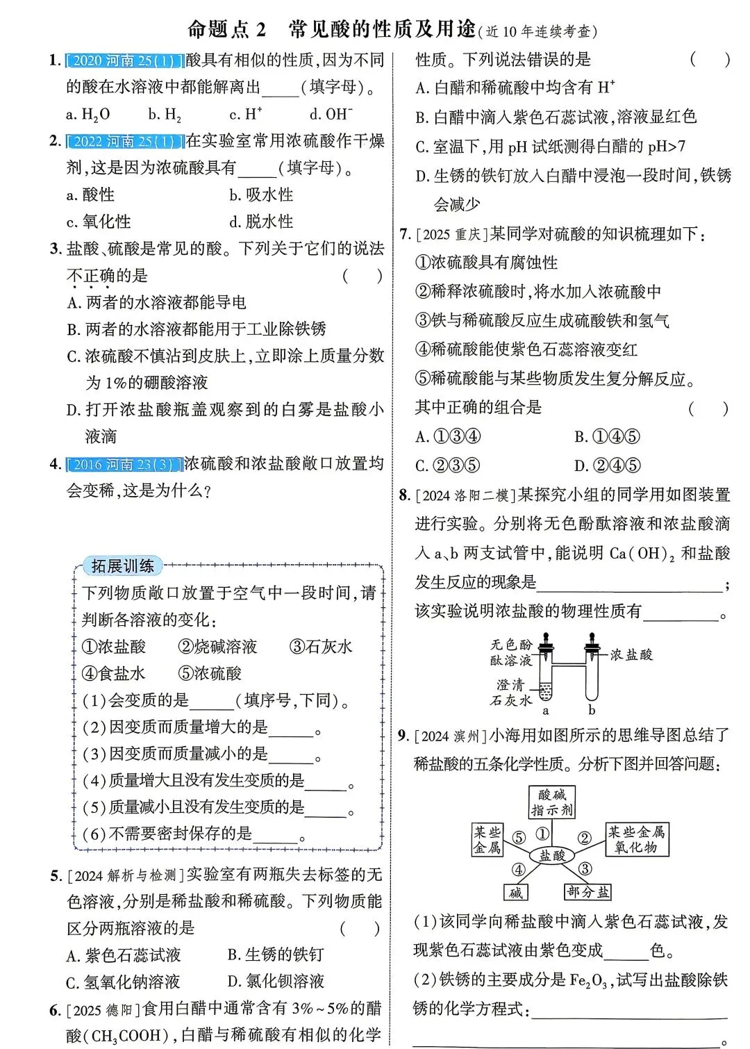 中考化学—酸、碱、盐 第4张