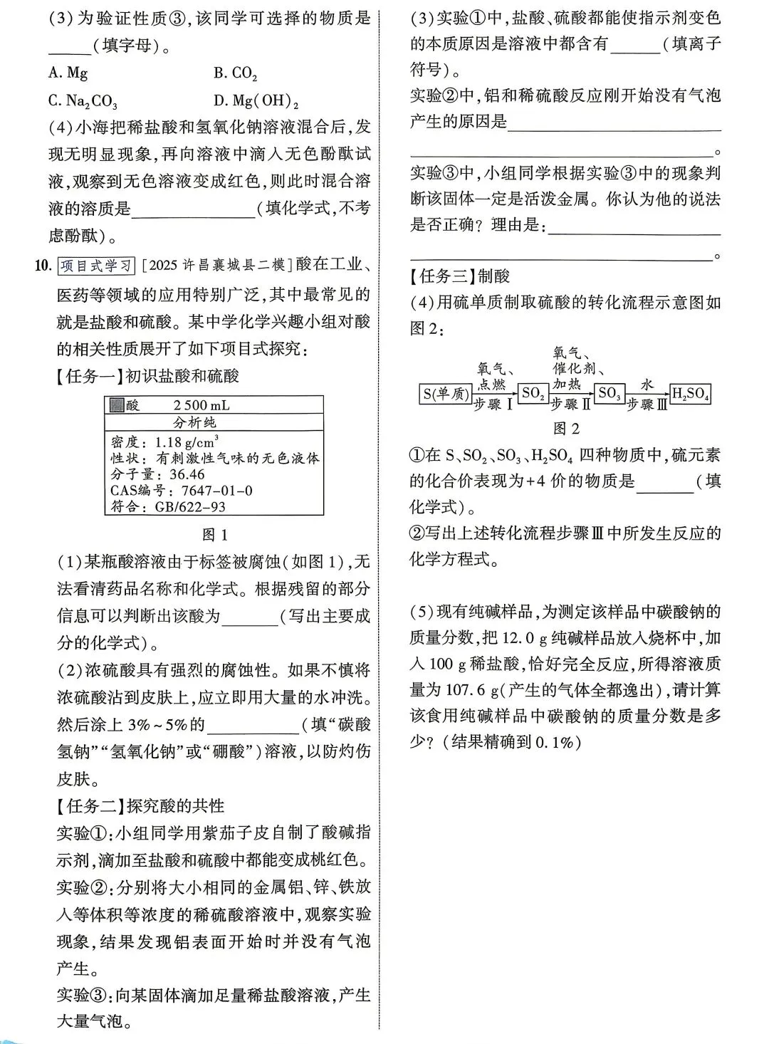 中考化学—酸、碱、盐 第5张