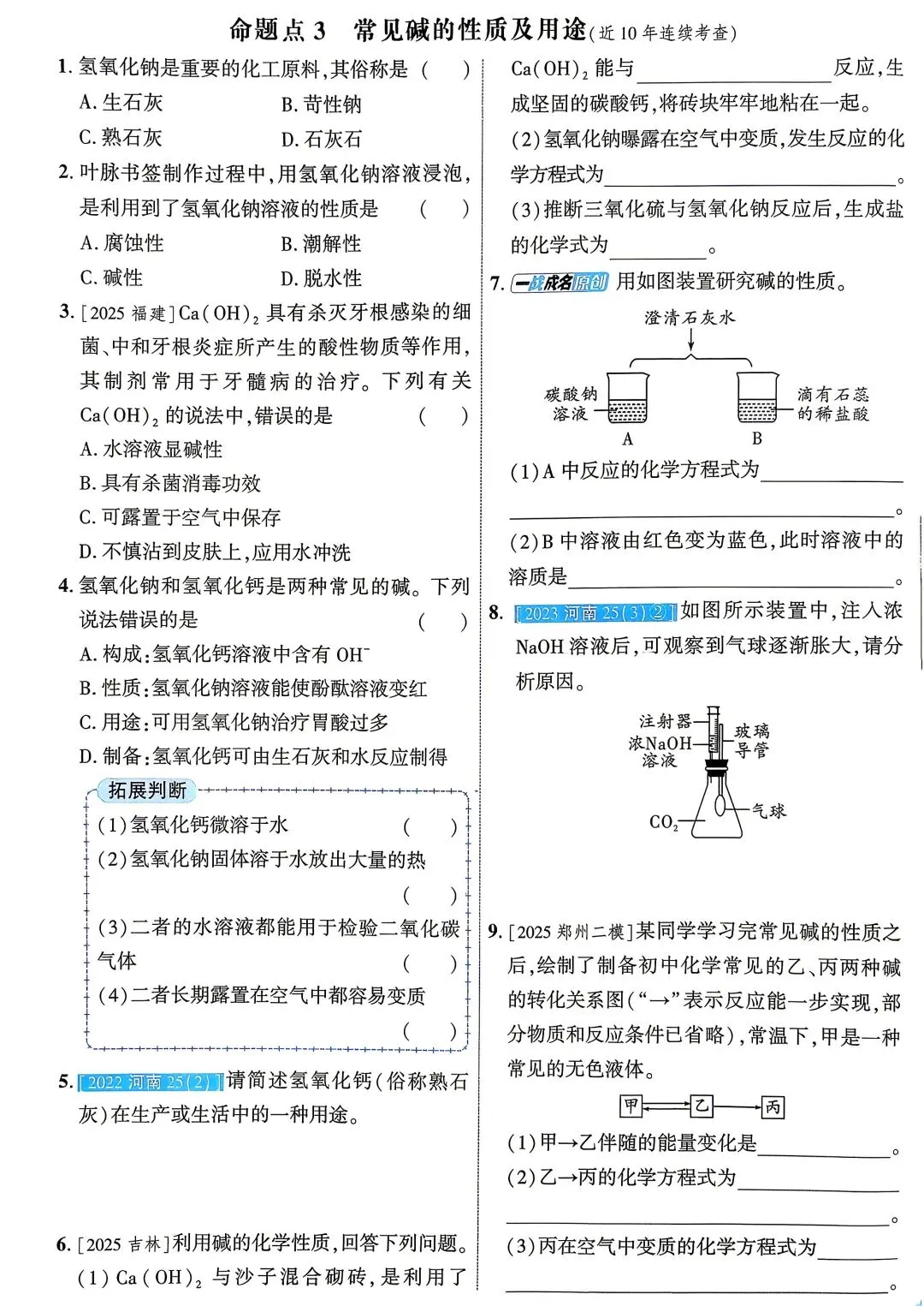 中考化学—酸、碱、盐 第6张