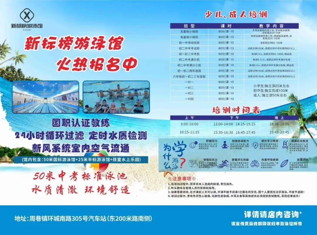 早鸟价来袭,暑假游泳班、中考班早报名早排课啦! 第3张