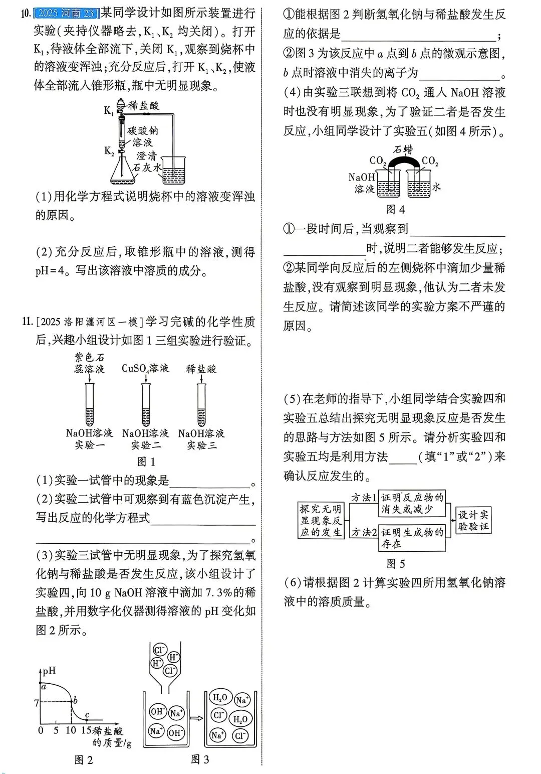 中考化学—酸、碱、盐 第7张
