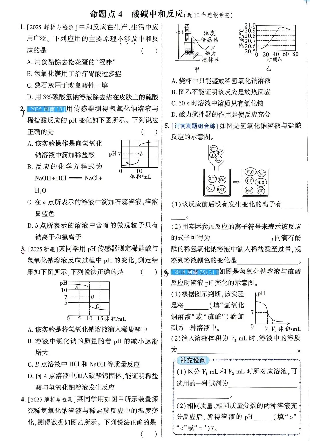 中考化学—酸、碱、盐 第8张