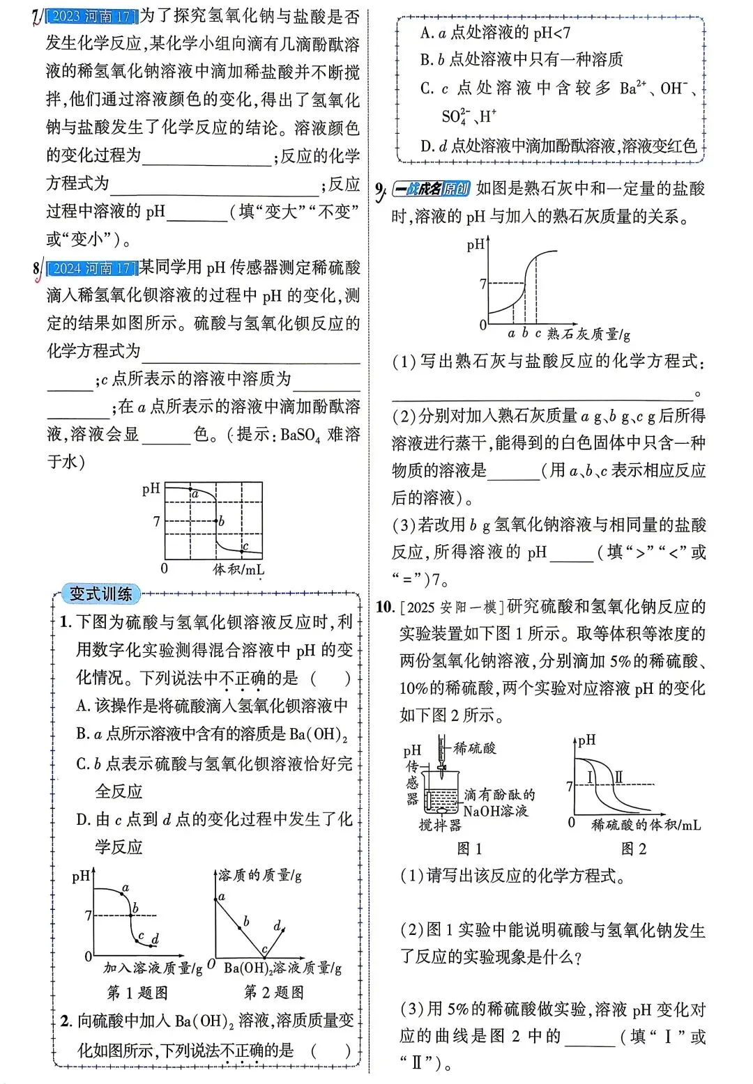 中考化学—酸、碱、盐 第9张