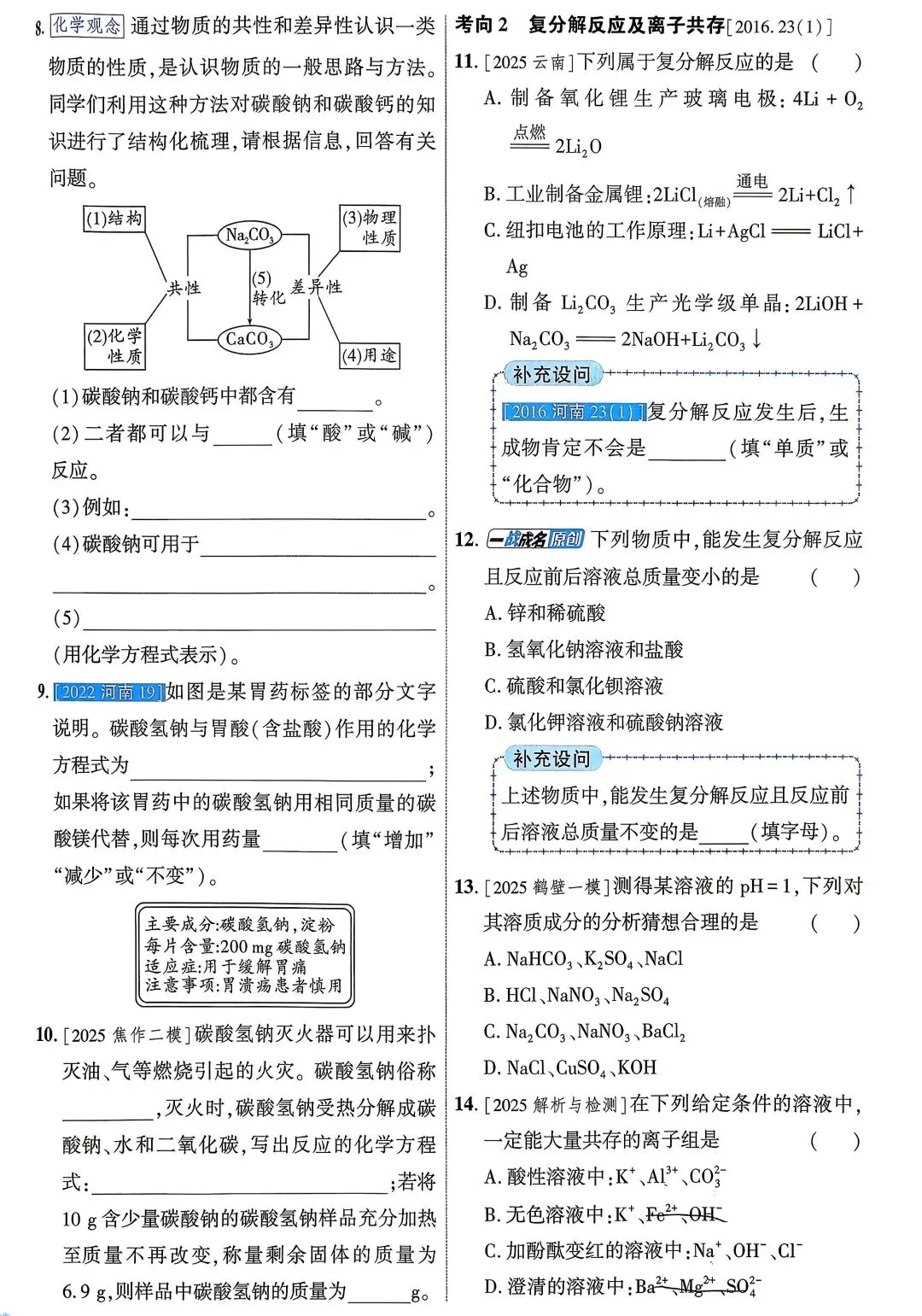 中考化学—酸、碱、盐 第11张