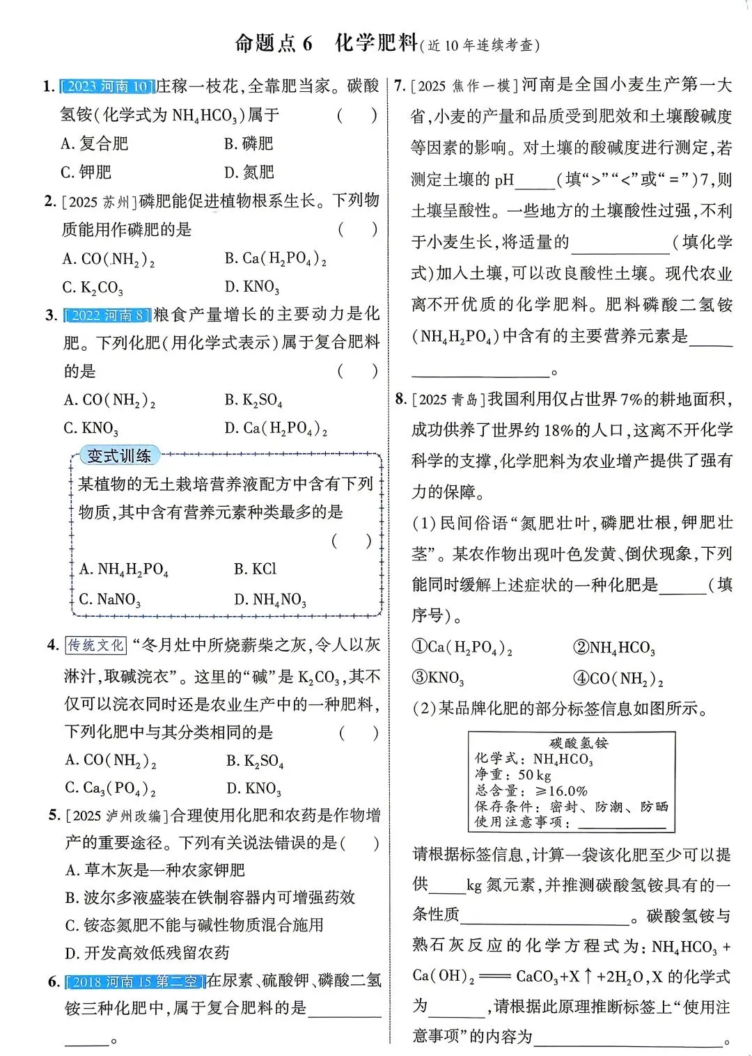 中考化学—酸、碱、盐 第12张